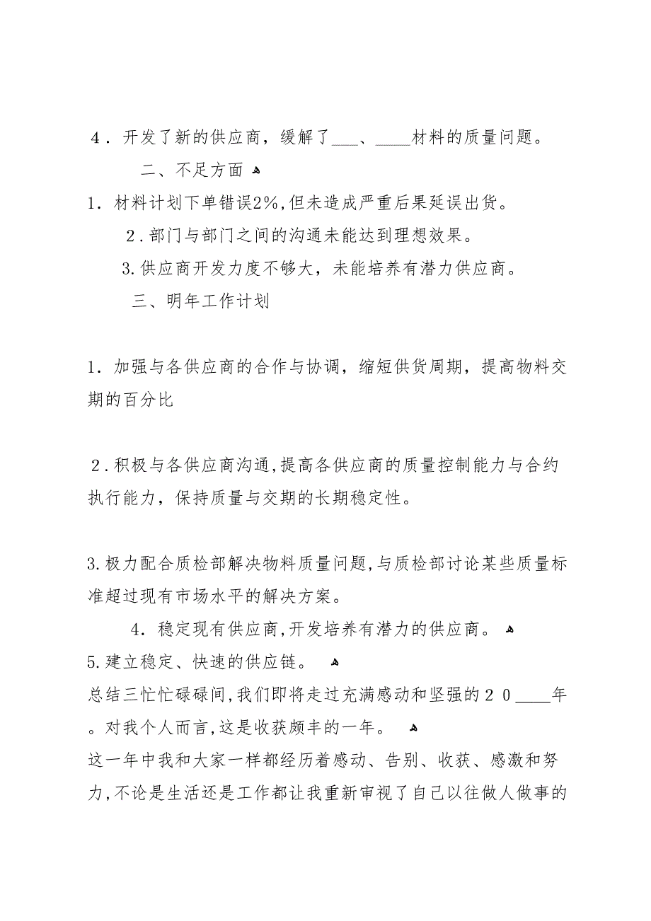 企业部门个人年度总结_第4页