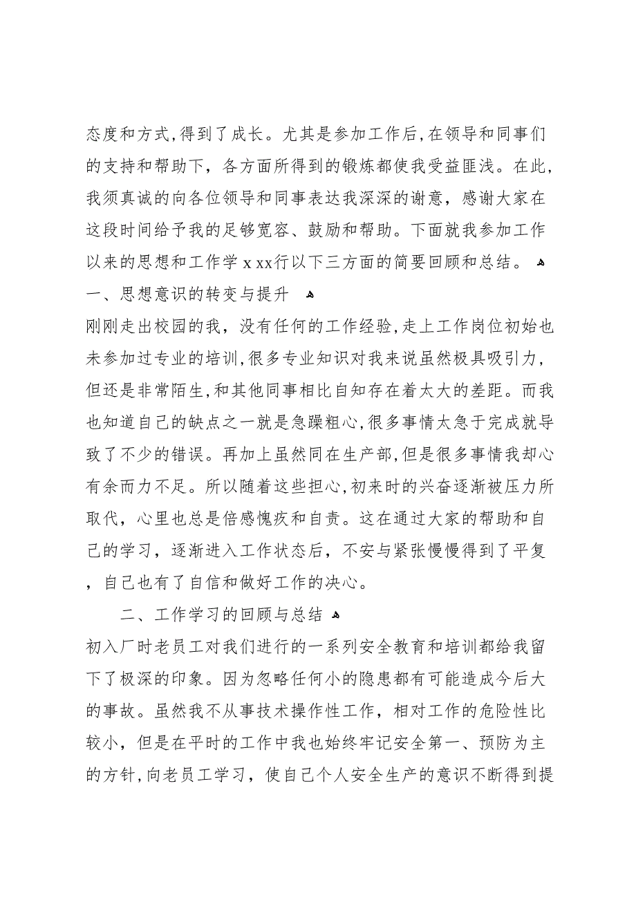 企业部门个人年度总结_第5页