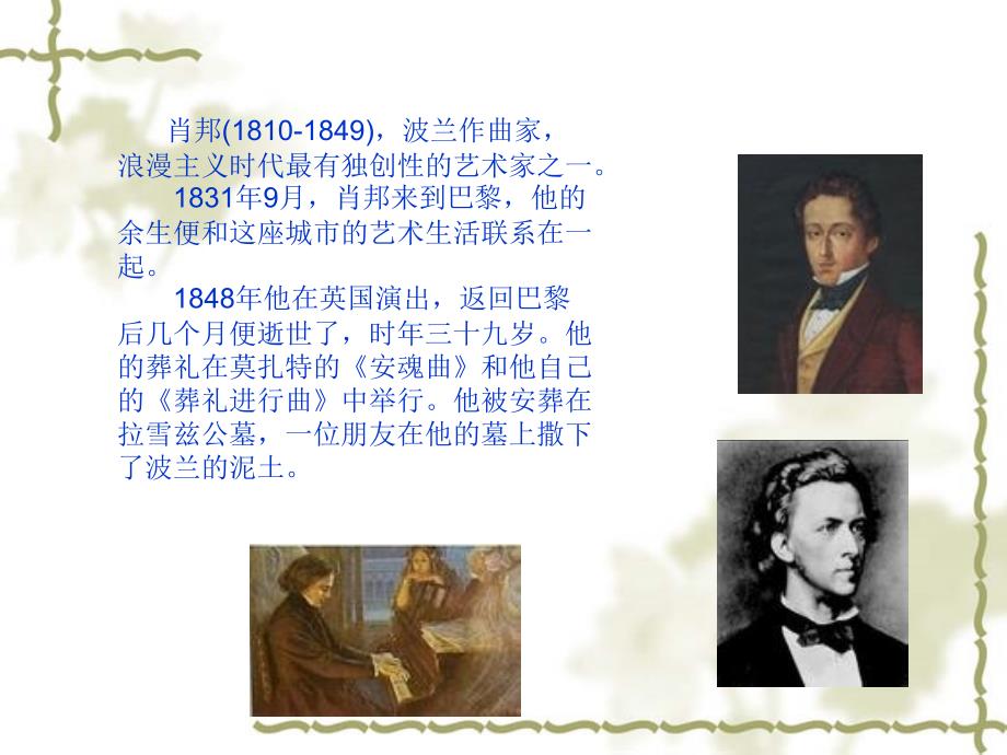 《把我的心脏带回祖国》PPT_第2页