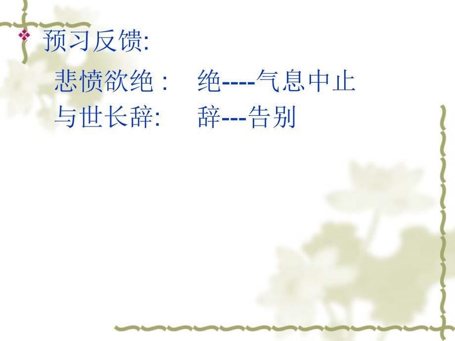 《把我的心脏带回祖国》PPT_第5页