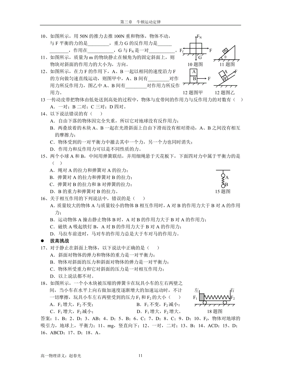 第四节牛顿第三定律.doc_第3页