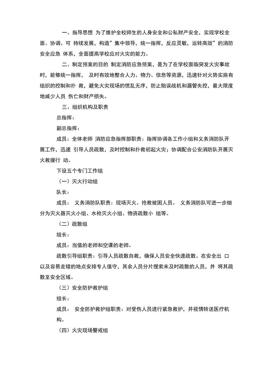 消防安全应急预案_第3页