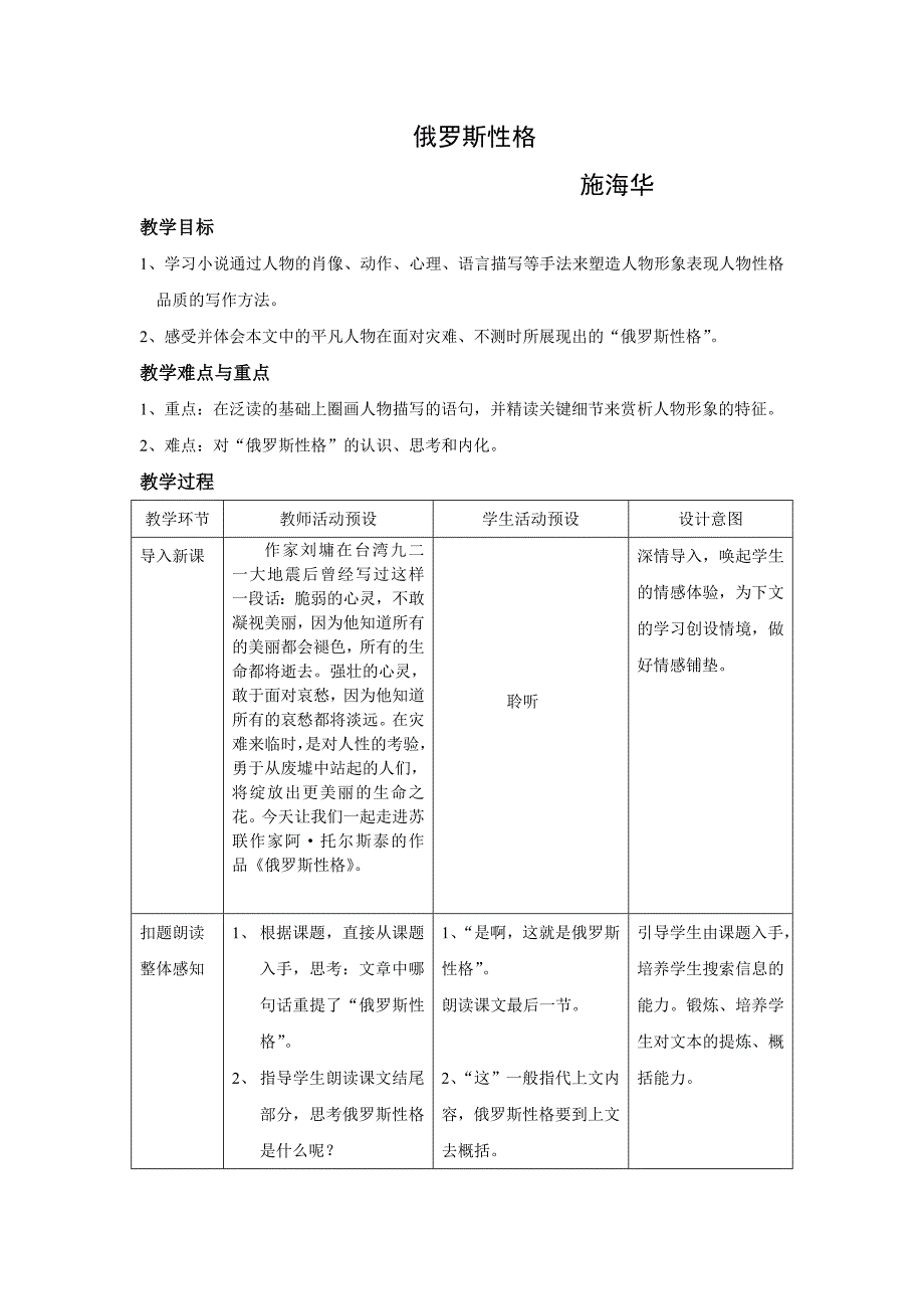 施海华俄罗斯性格.doc_第1页