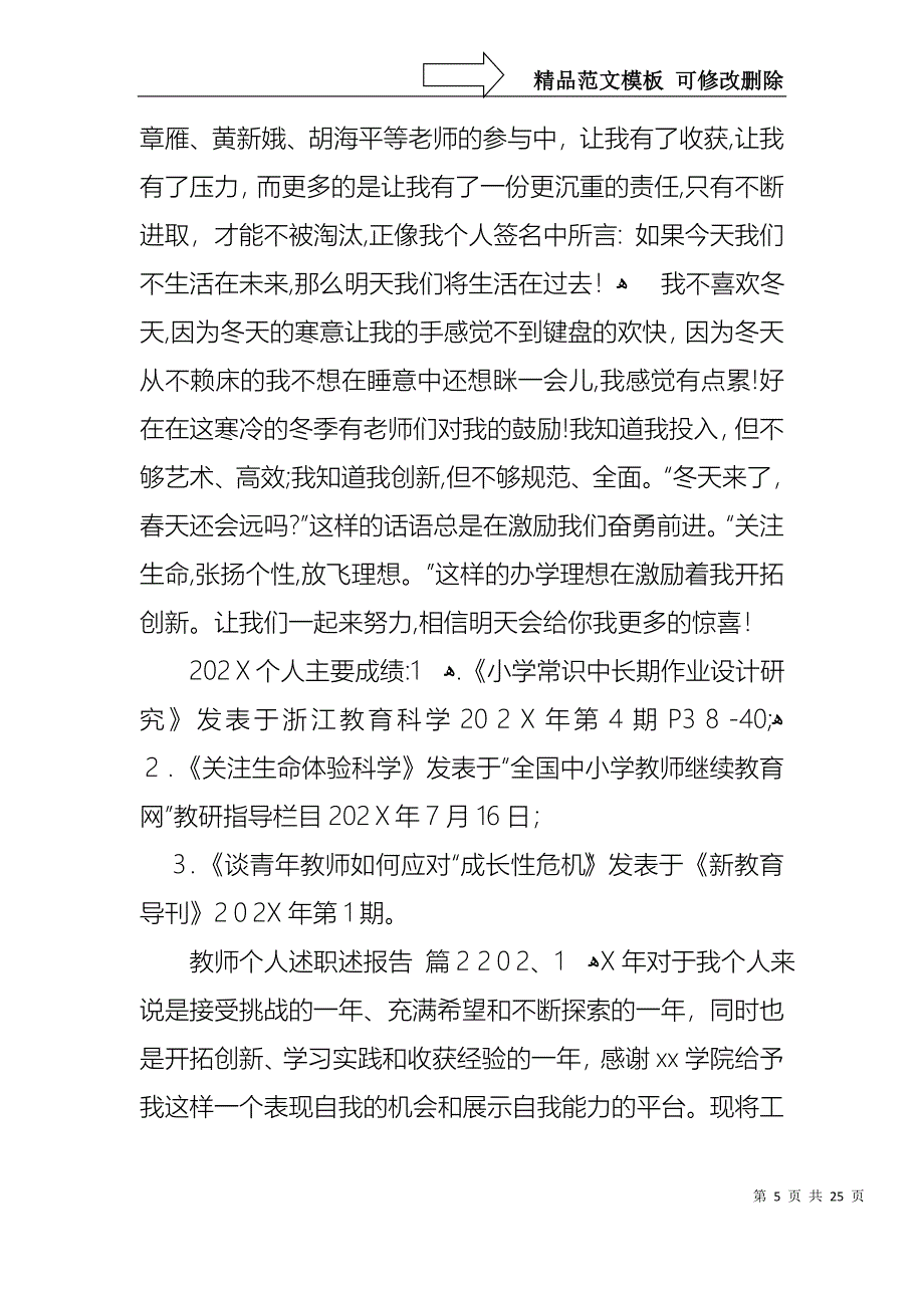 教师个人述职述报告模板9篇_第5页