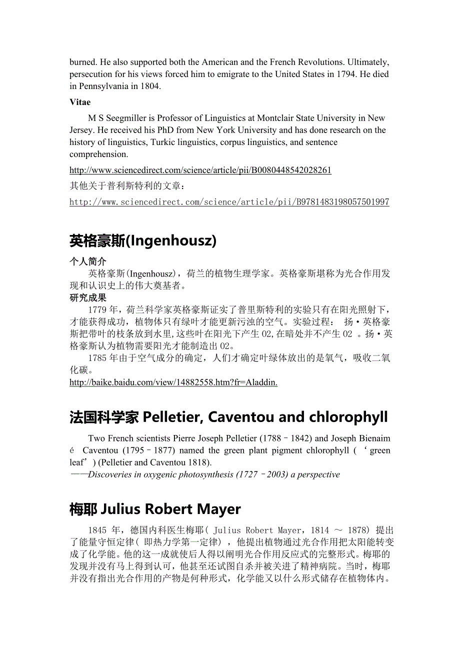 光合作用相关历程科学家资料.doc_第3页