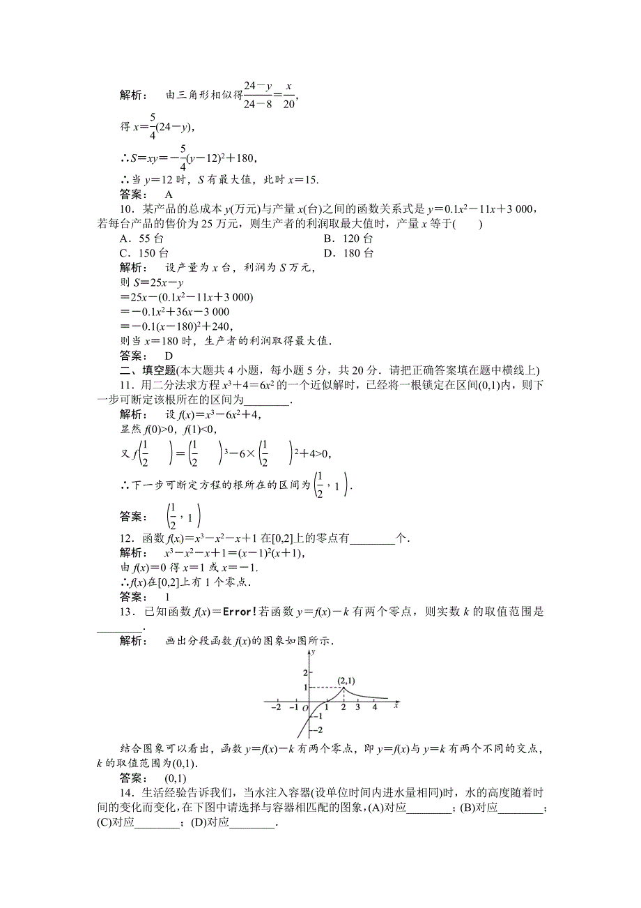 高中数学必修1A版同步测试：第三章 章末高效整合_第3页