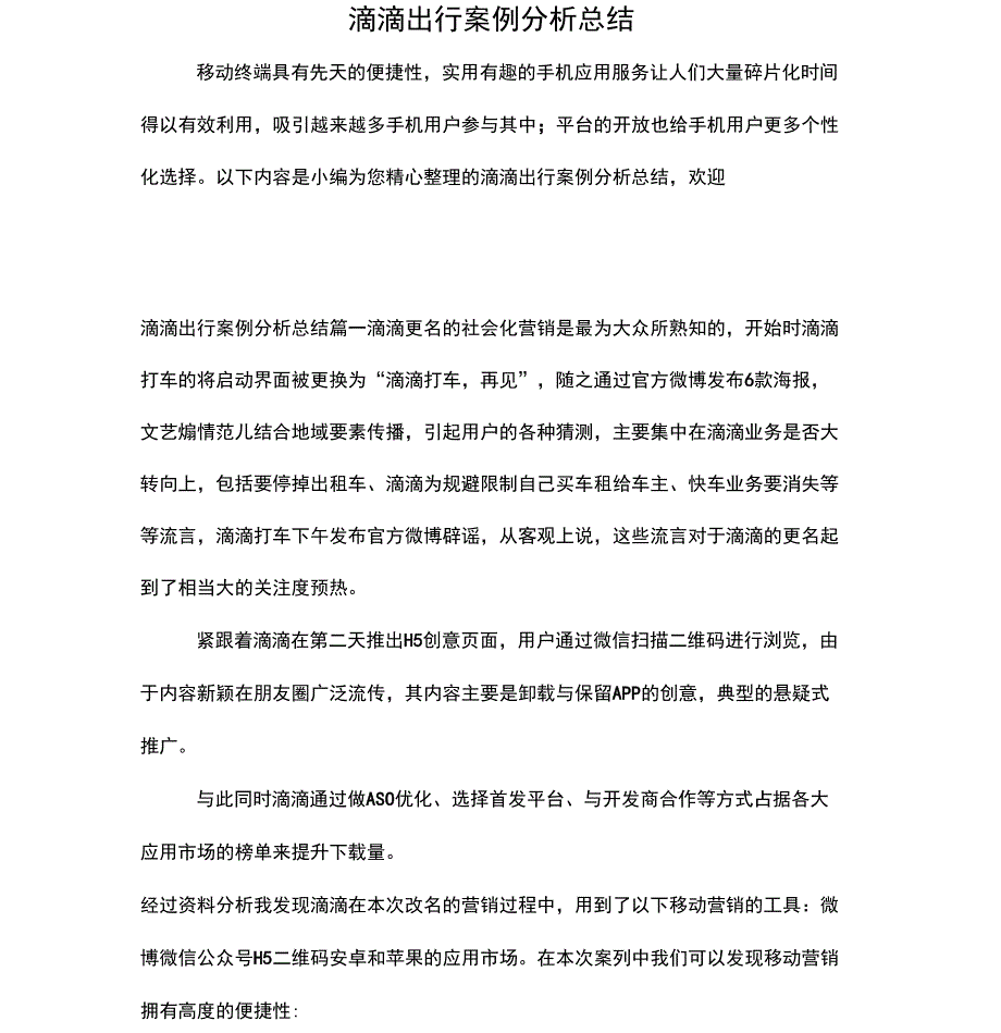 滴滴出行案例分析总结_第1页