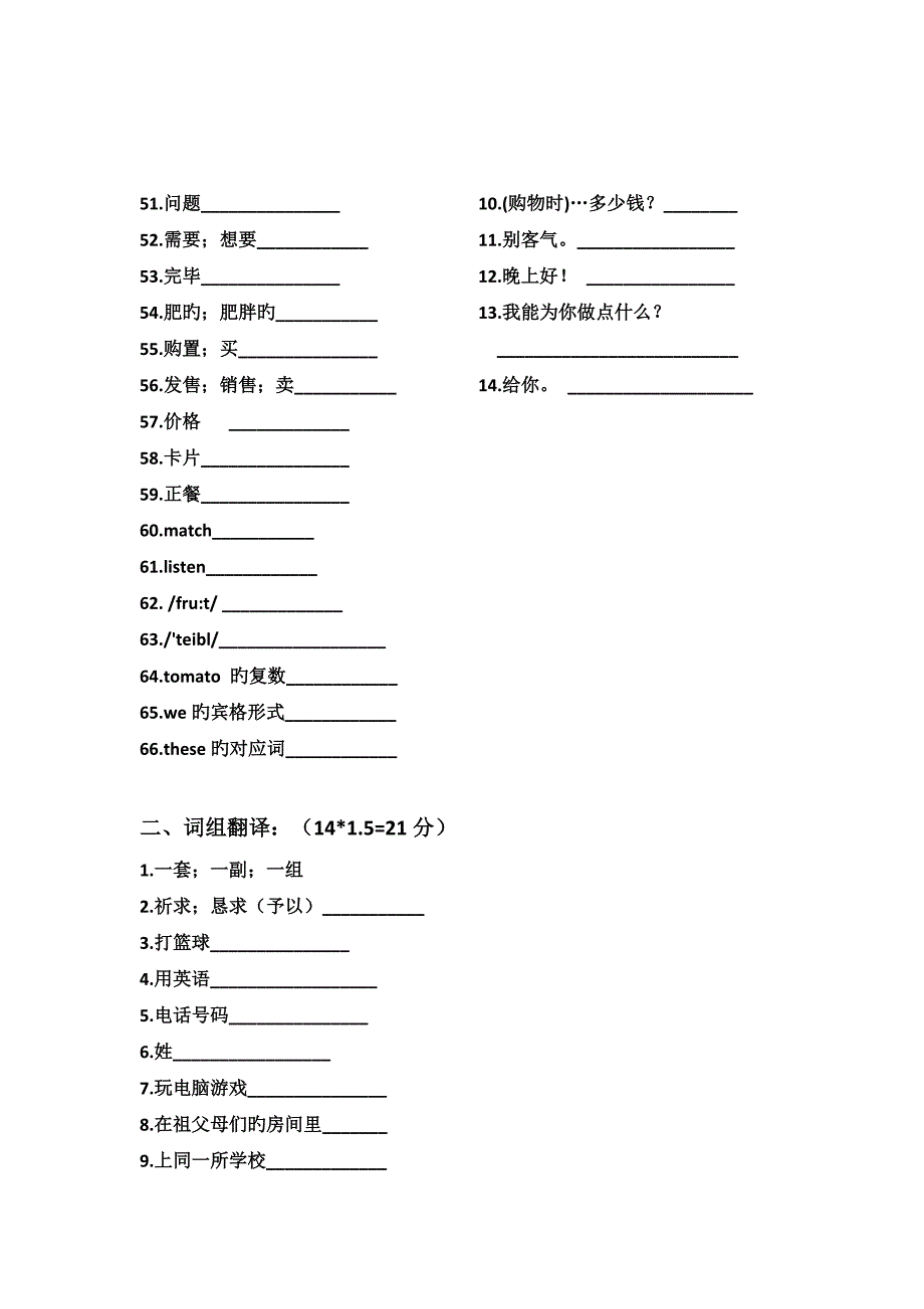 2023年七年级上册英语单词词组默写竞赛打印版_第2页