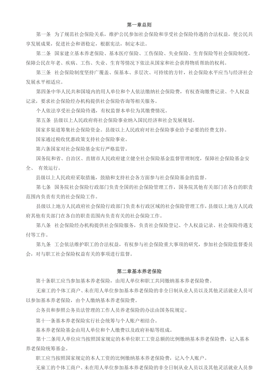 最新社保法_第1页