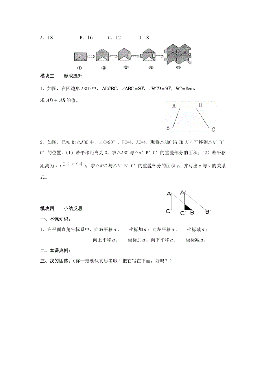 精品【北师大版】八年级数学下册3.1 第2课时 坐标系中的点沿x轴y轴的平移_第3页