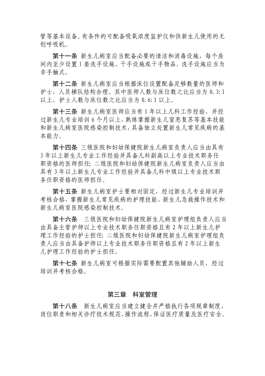 新生儿病室建设与管理指南_第2页