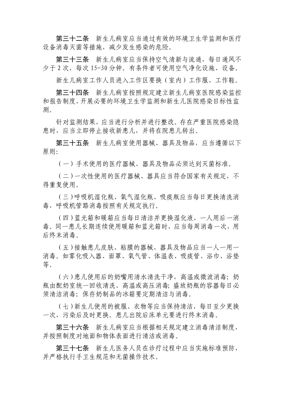 新生儿病室建设与管理指南_第4页