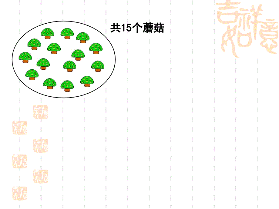 有余数的除法课件(小学数学三年级上册课件)_第2页