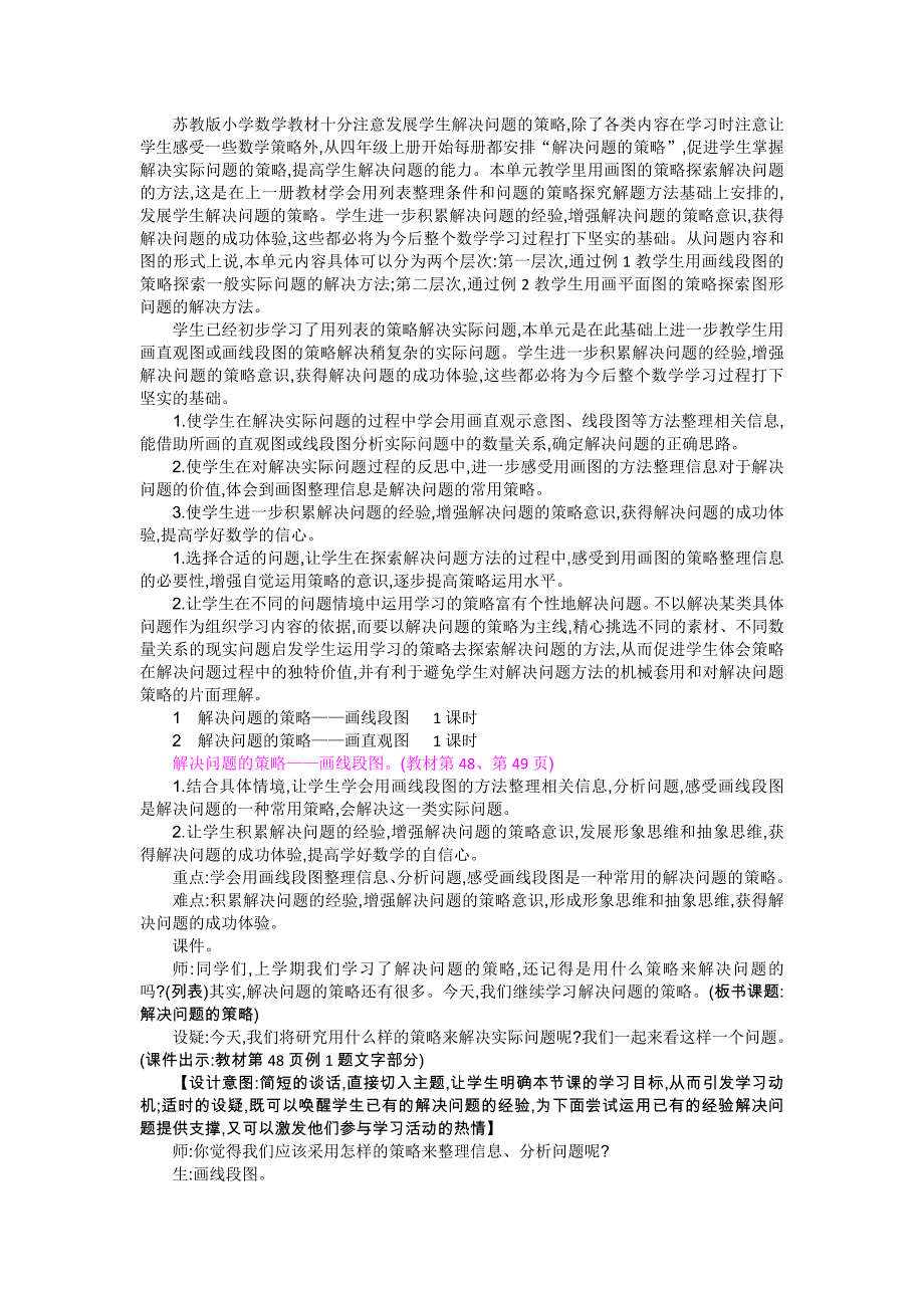 苏教版小学数学四年级下册第五单元教案_第1页