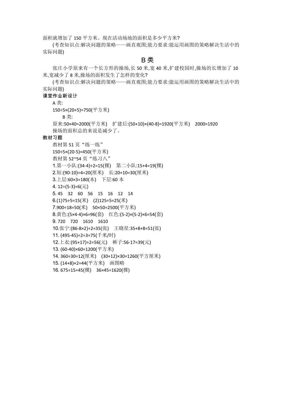 苏教版小学数学四年级下册第五单元教案_第5页