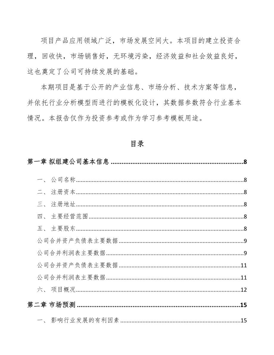梁平区关于成立纸塑复合包装袋公司可行性研究报告_第3页