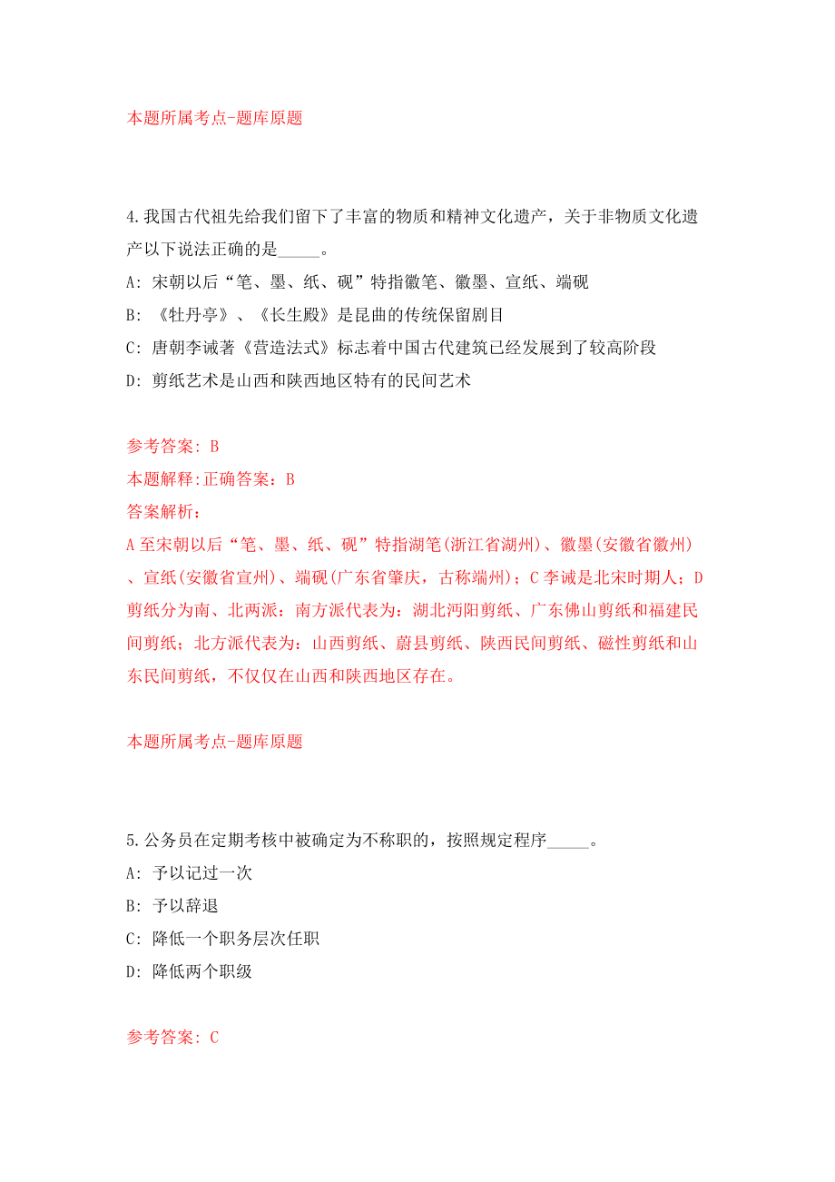 2022山东枣庄市山亭区事业单位初级综合类岗位公开招聘35人模拟试卷【含答案解析】（0）_第3页