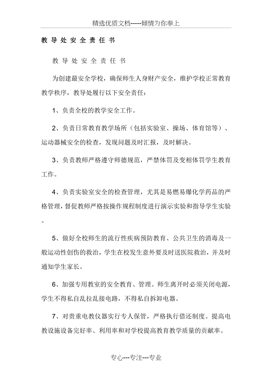 草坪六中教导处安全工作责任书_第1页