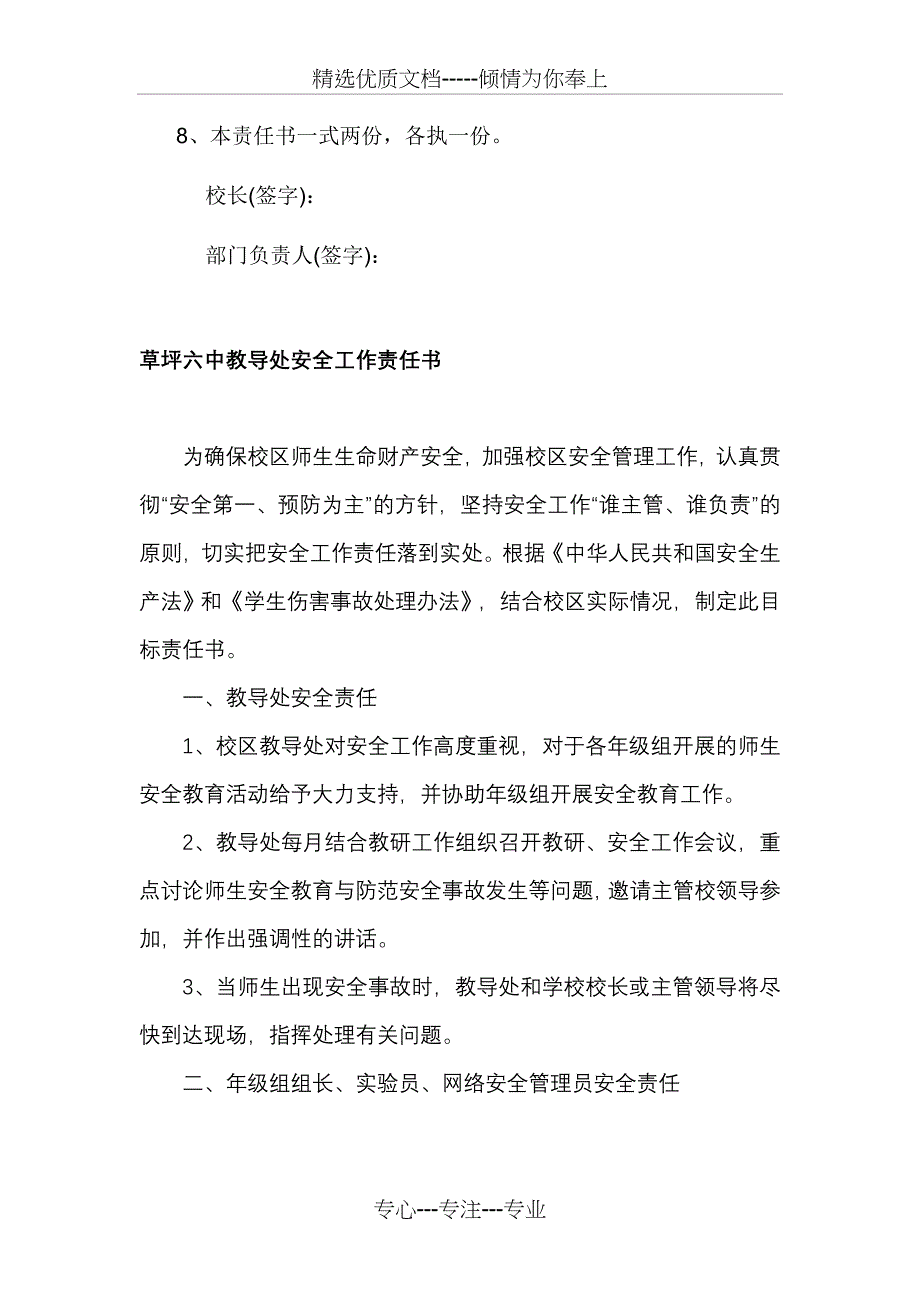 草坪六中教导处安全工作责任书_第2页