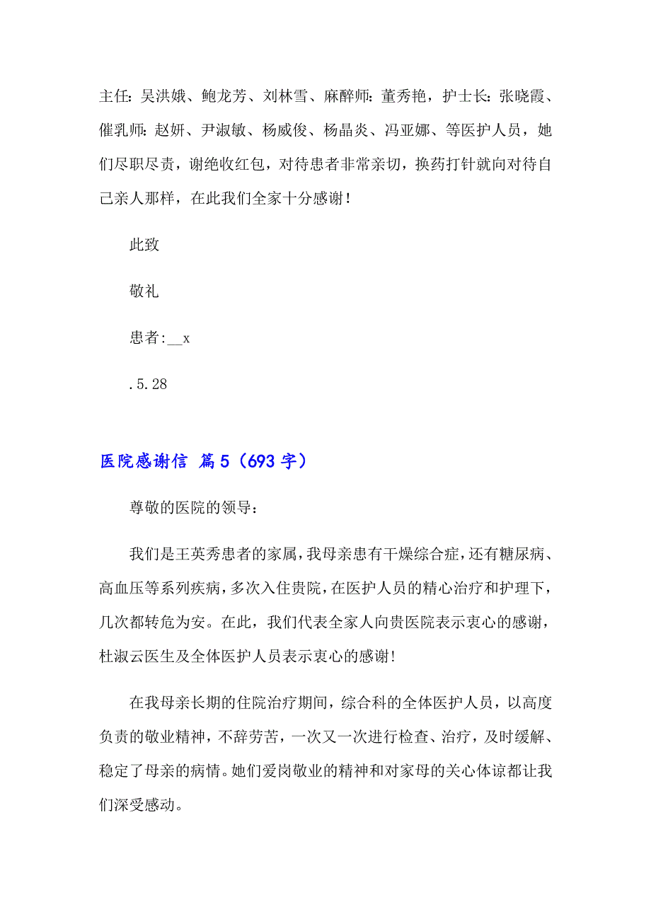 2023年精选医院感谢信模板集合五篇_第5页