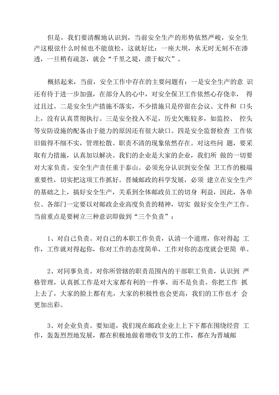 邮政安全服务工作会议讲话稿_第2页