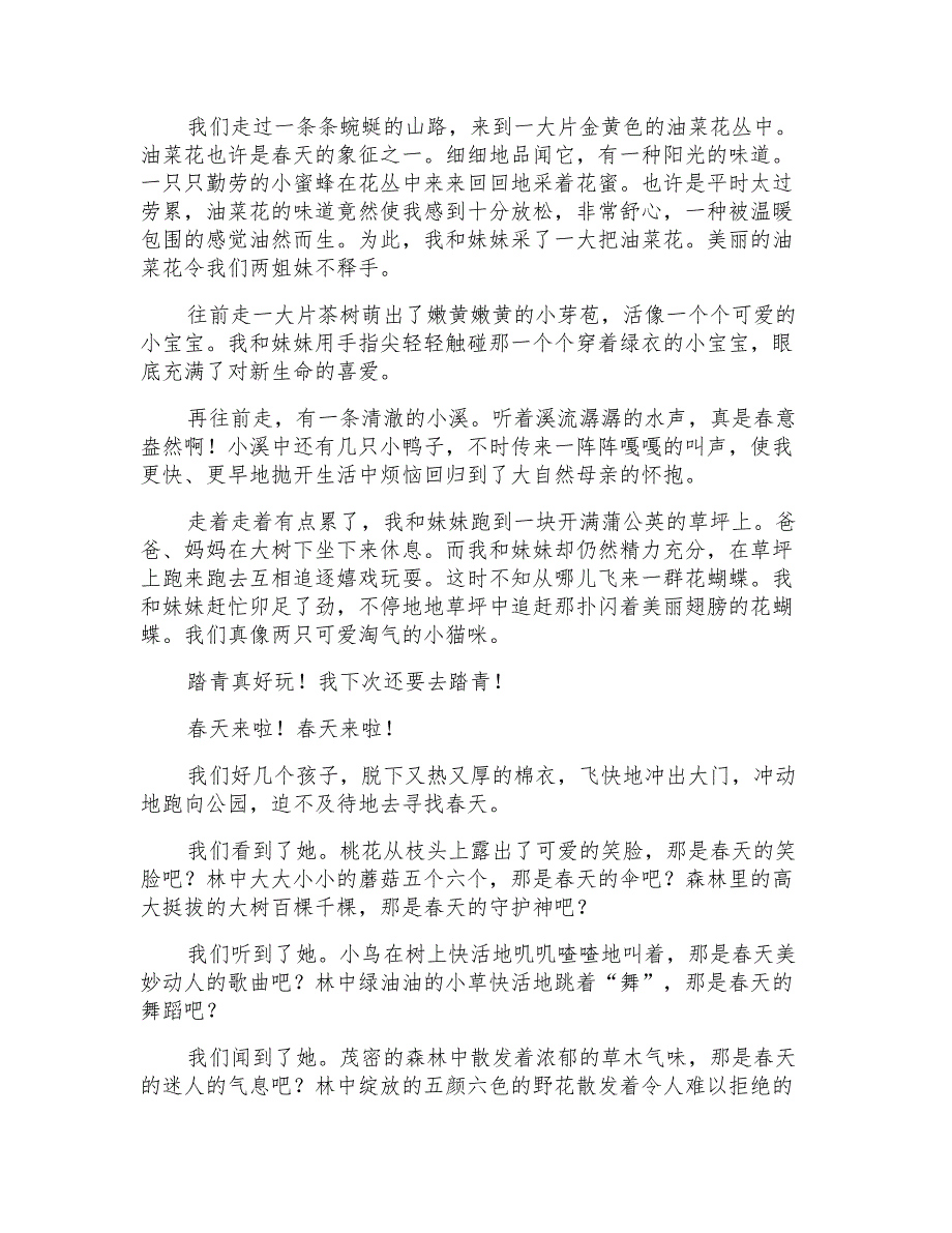 三年级寻找春天的作文400字九篇_第2页