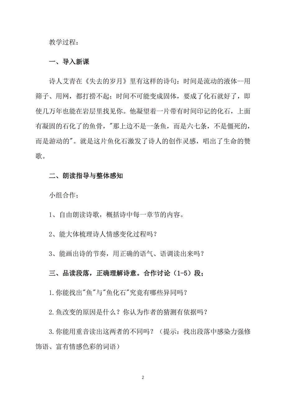 沪教版小学三年级下册语文《鱼化石》课件【三篇】_第2页