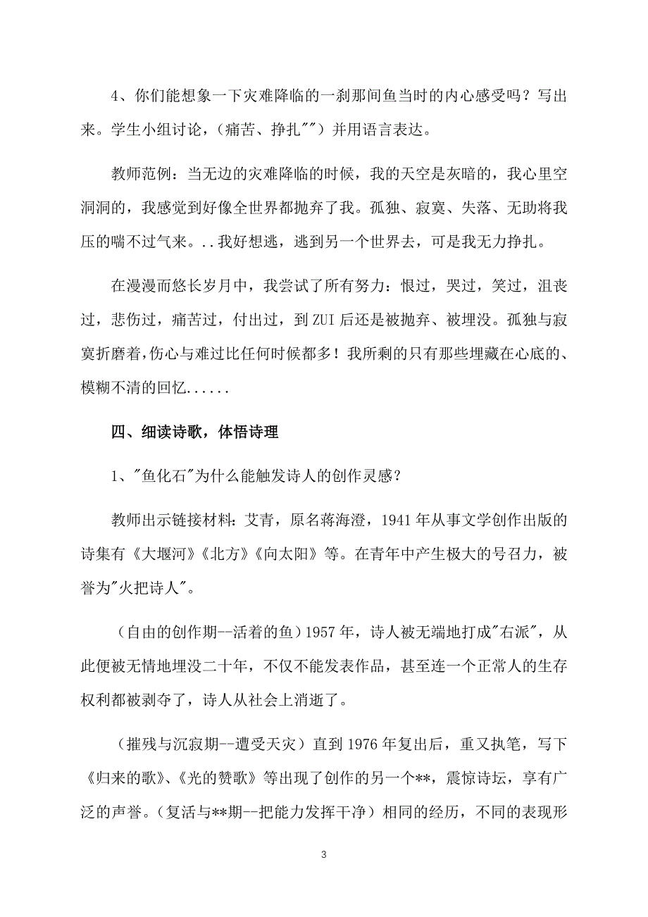 沪教版小学三年级下册语文《鱼化石》课件【三篇】_第3页