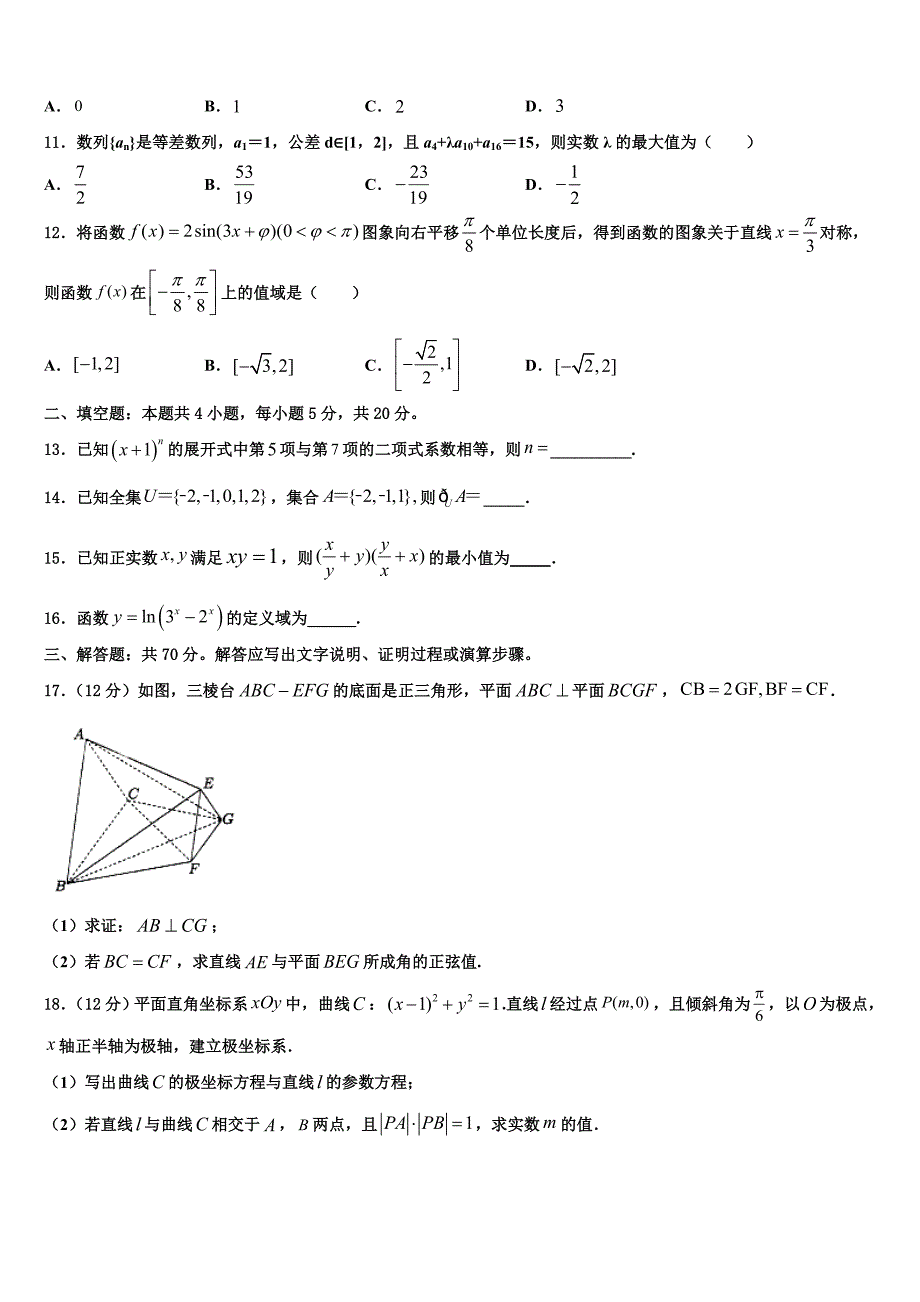 福州三校联盟2023学年高三一诊考试数学试卷（含解析）.doc_第3页