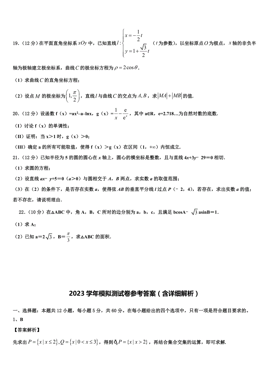 福州三校联盟2023学年高三一诊考试数学试卷（含解析）.doc_第4页