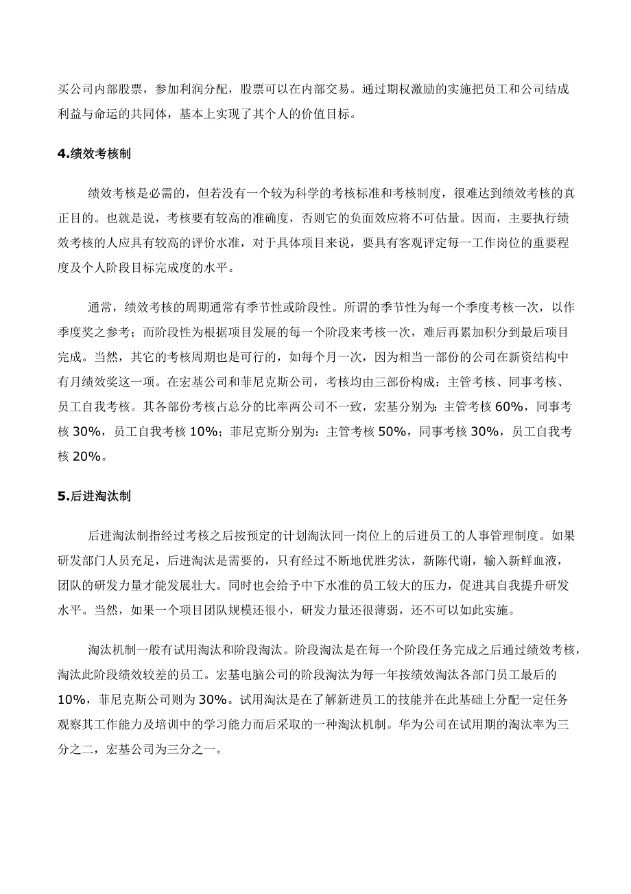 走近名企项目研发管理体制_第4页