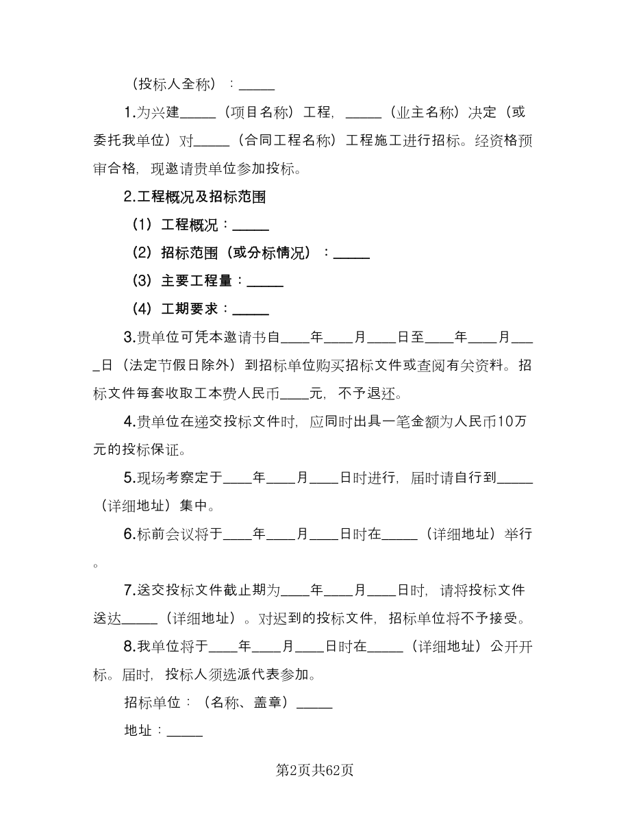 工程招标合同书（9篇）.doc_第2页