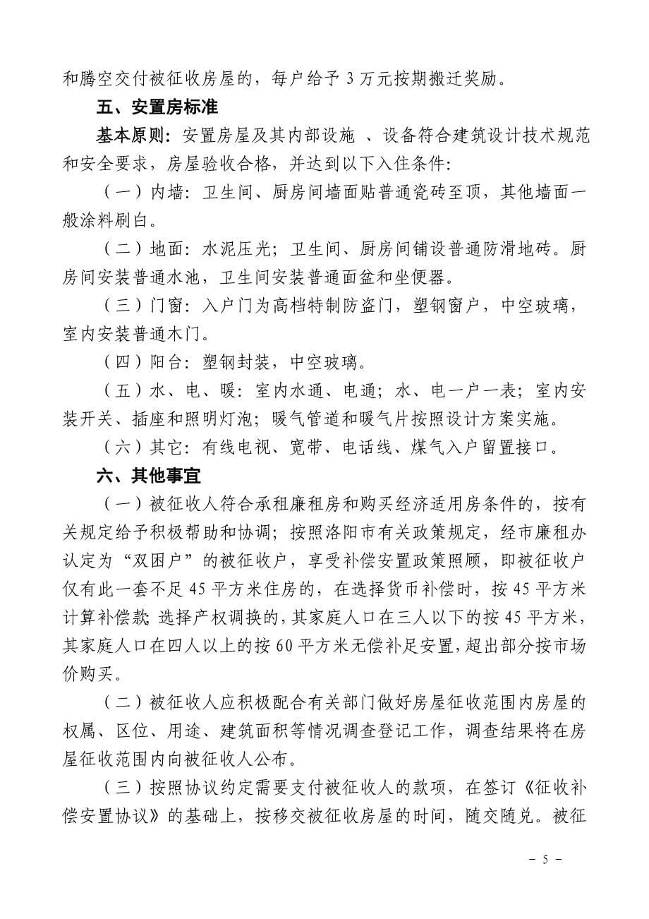 原博物馆周边地块旧城区改造项目房屋征收_第5页