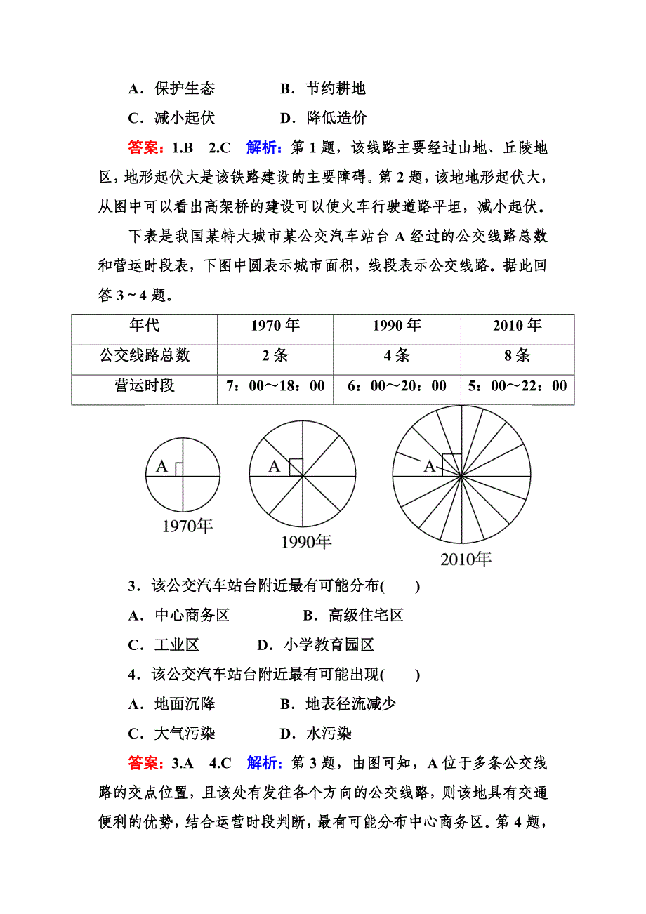 高考地理一轮复习专题训练 交通运输方式和布局 Word版含答案_第2页