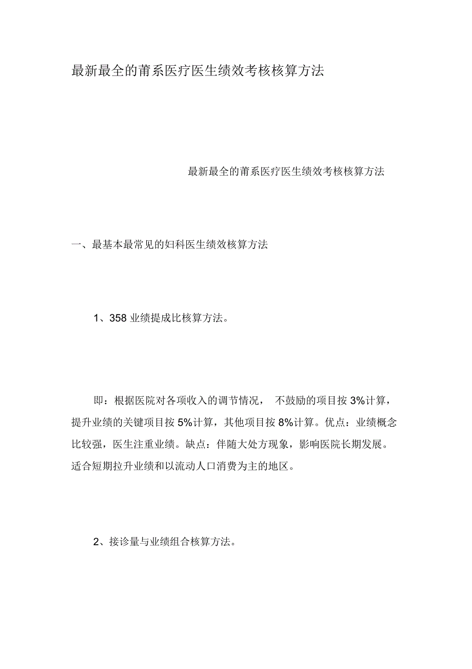 最新最全的莆系医疗医生绩效考核核算方法_第1页