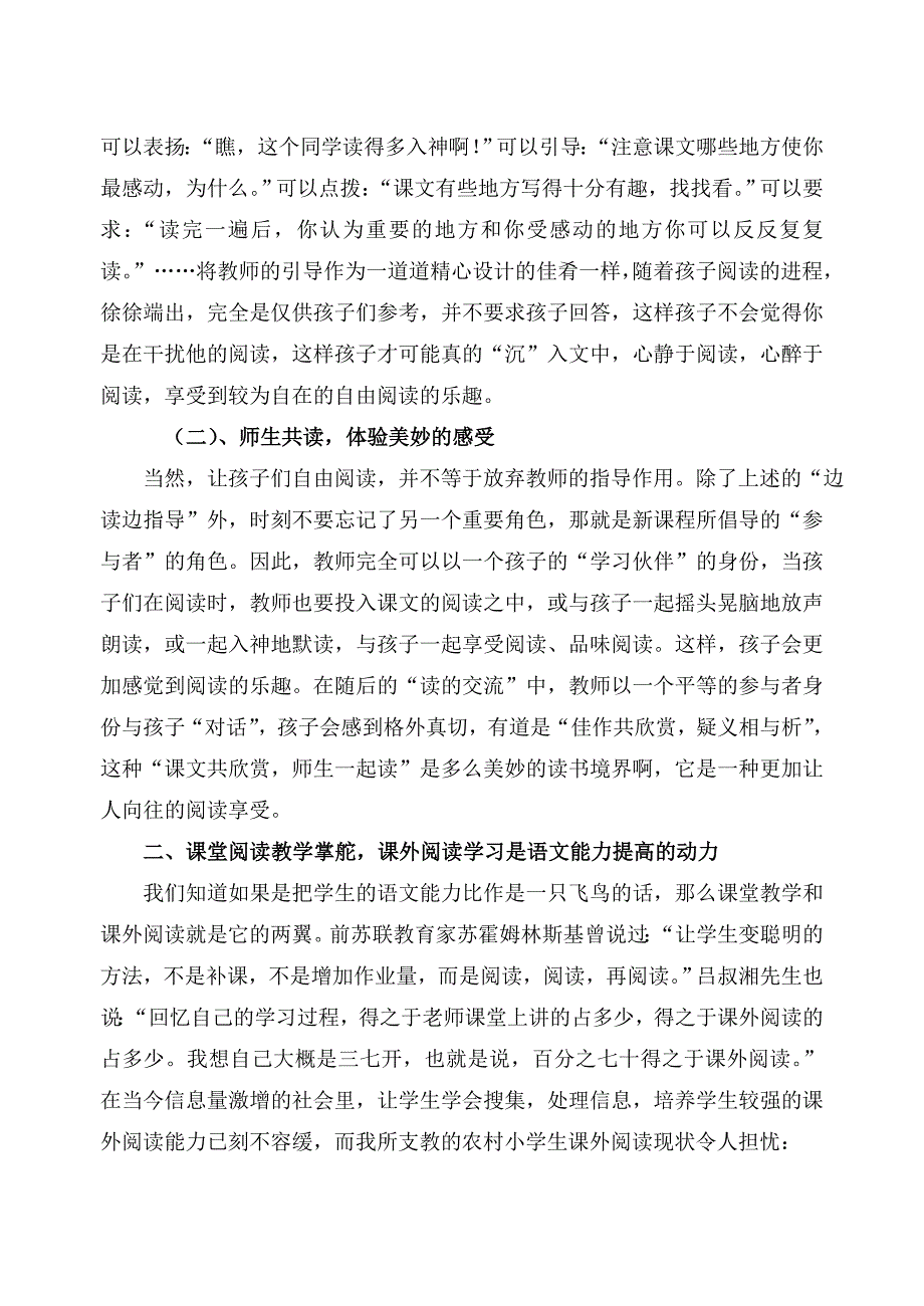 小学语文阅读教学策略探究.doc_第2页