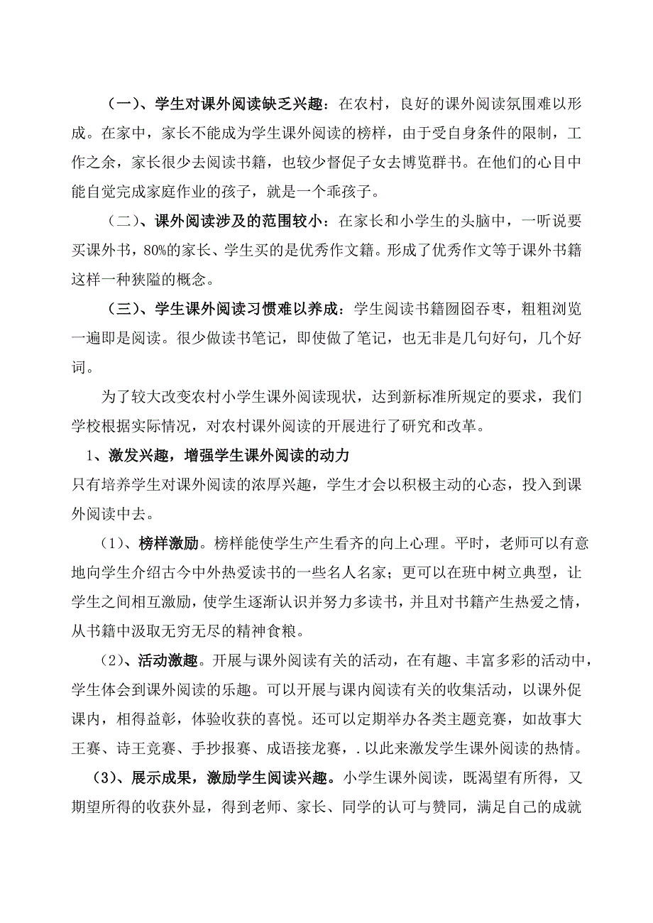 小学语文阅读教学策略探究.doc_第3页