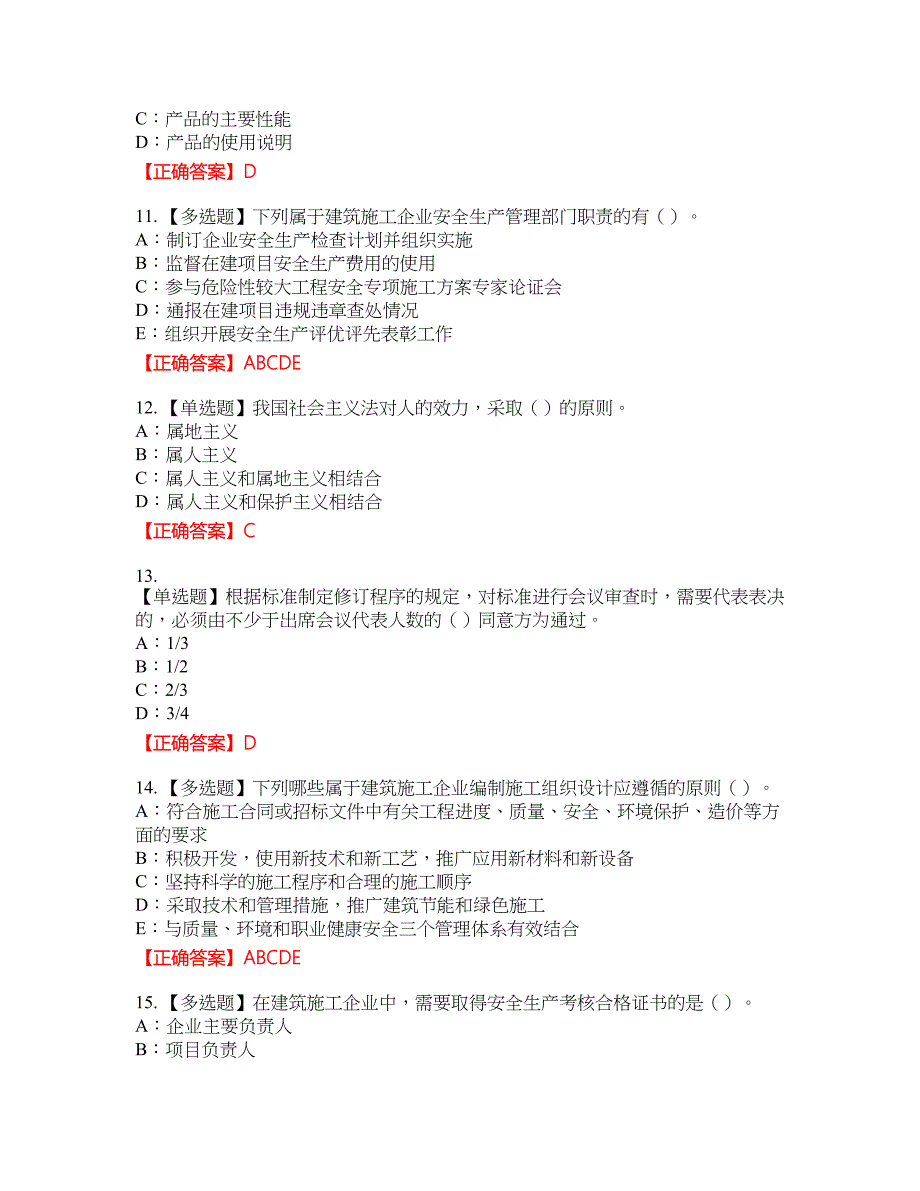 2022年江苏省安全员C证资格考试内容及模拟押密卷含答案参考58_第3页