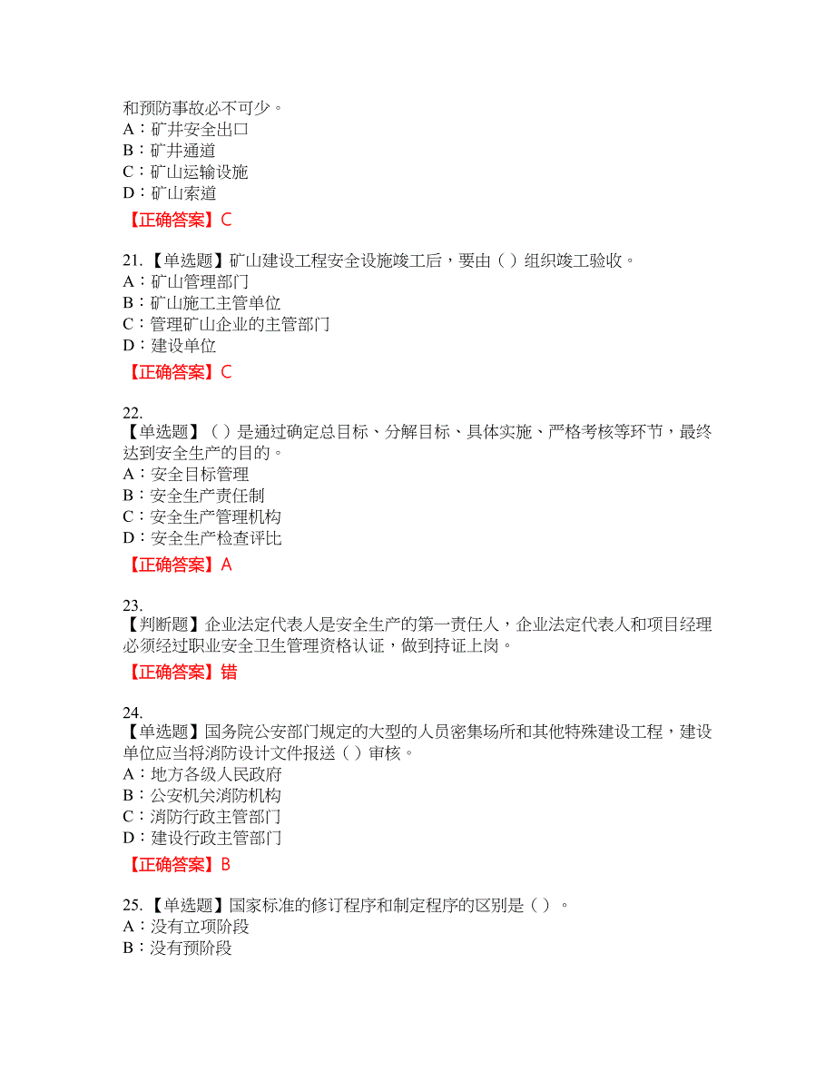 2022年江苏省安全员C证资格考试内容及模拟押密卷含答案参考58_第5页