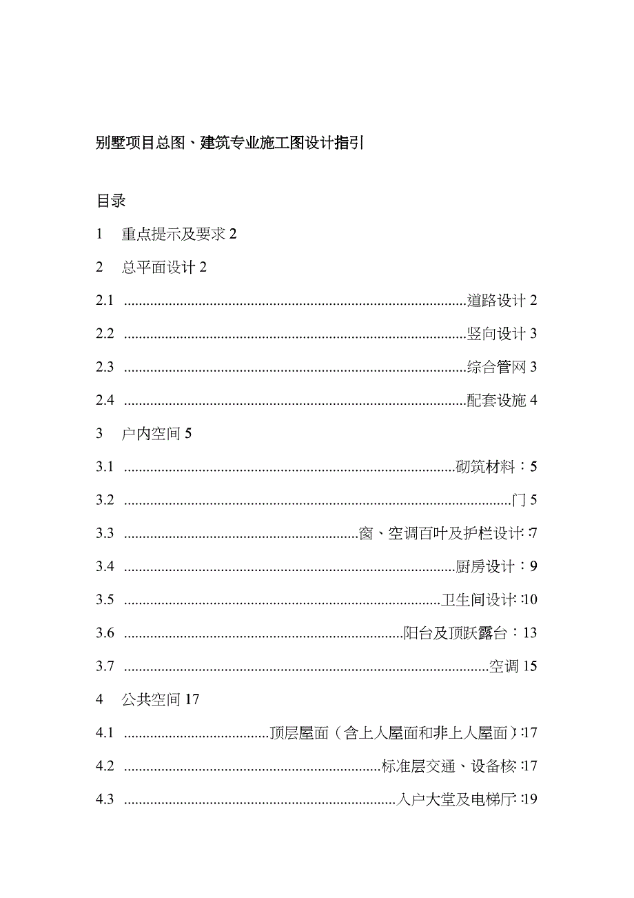 房地产项目施工图设计方案celf_第2页