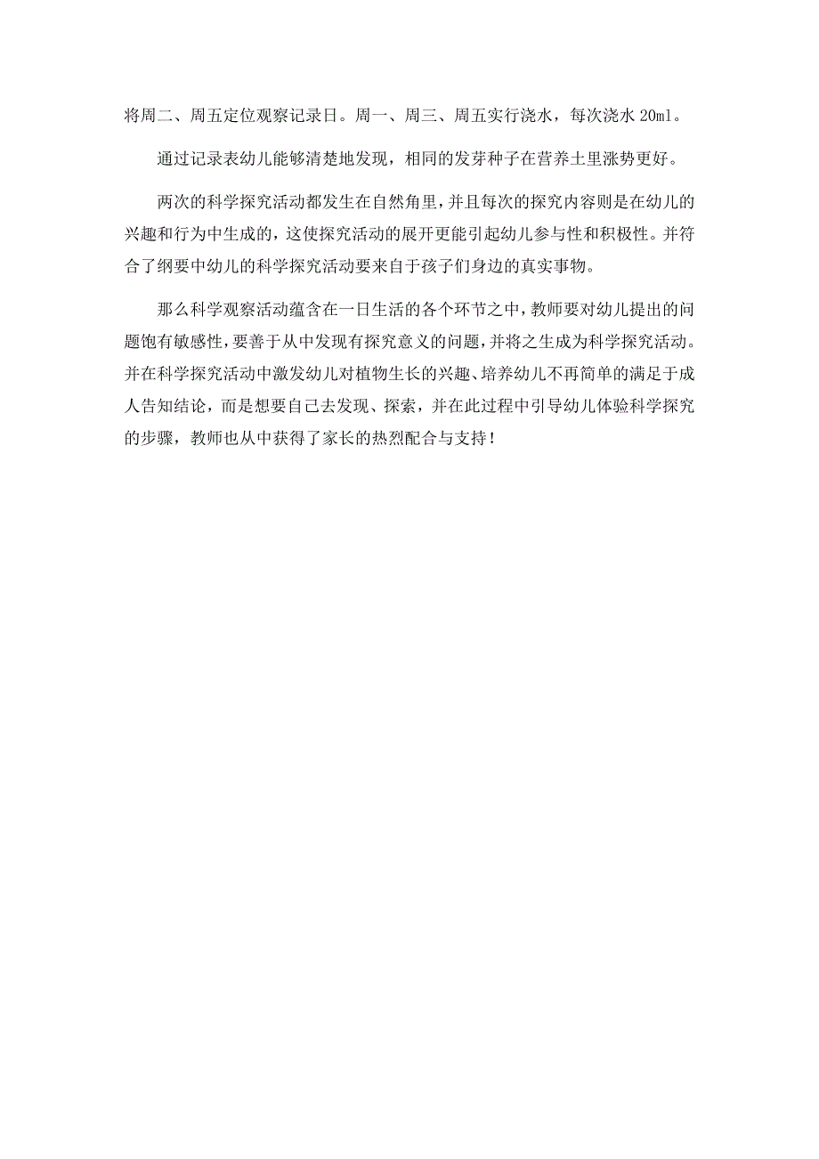 谈一谈自然角如何开展科学探究活动_第3页