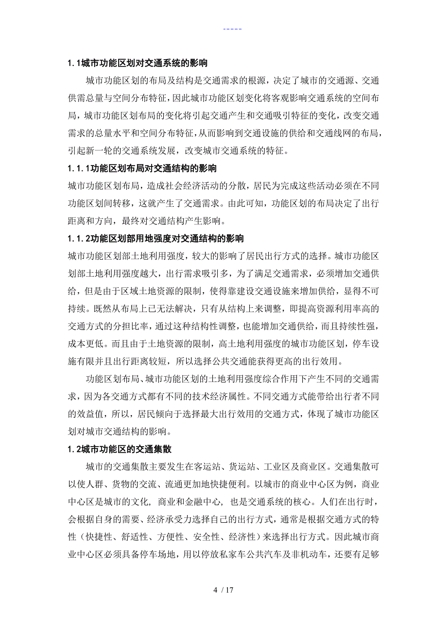 论城市规划和交通规划的关系_第4页