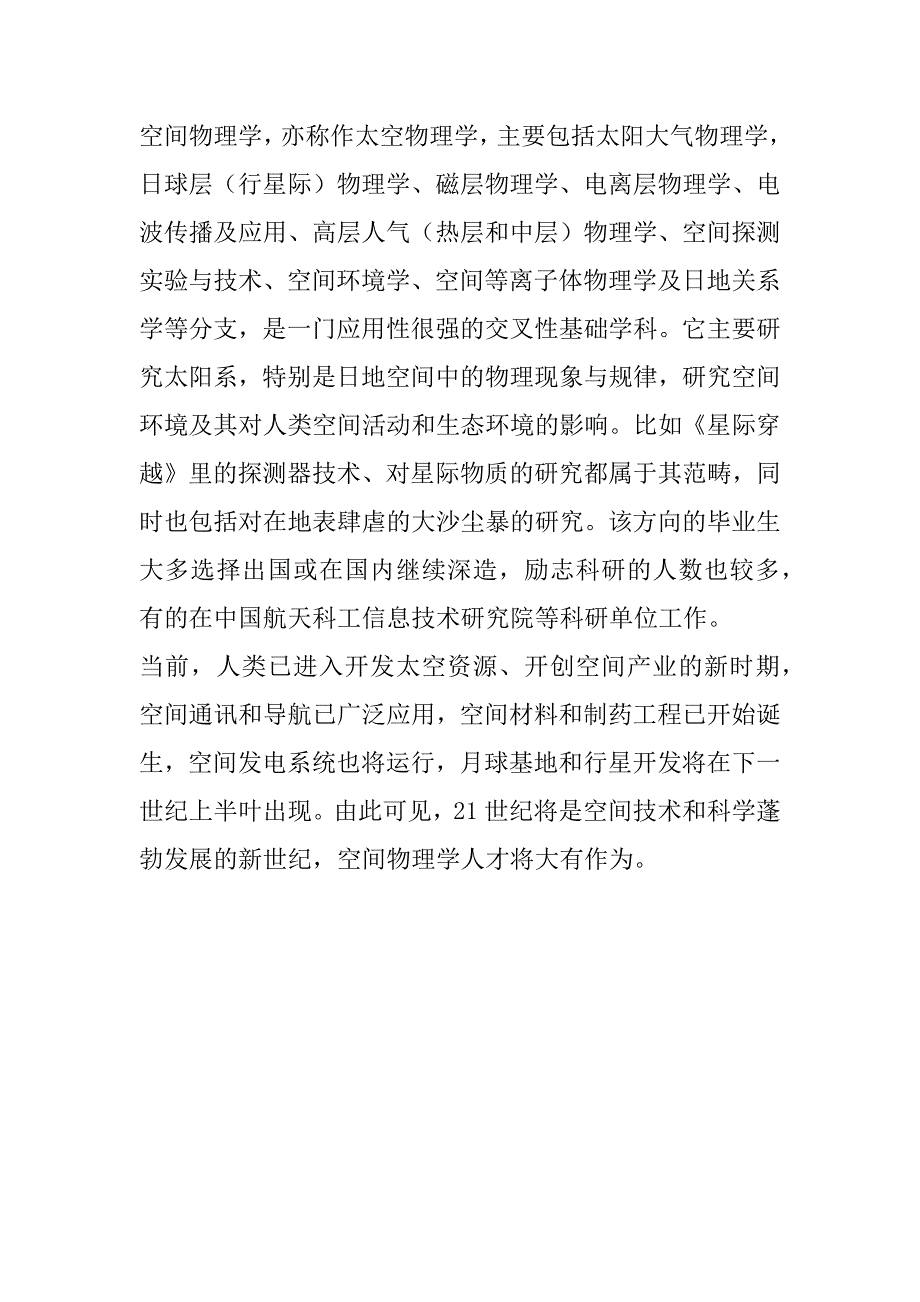 2023年地球与空问科学：探索宇宙的奥秘_第4页