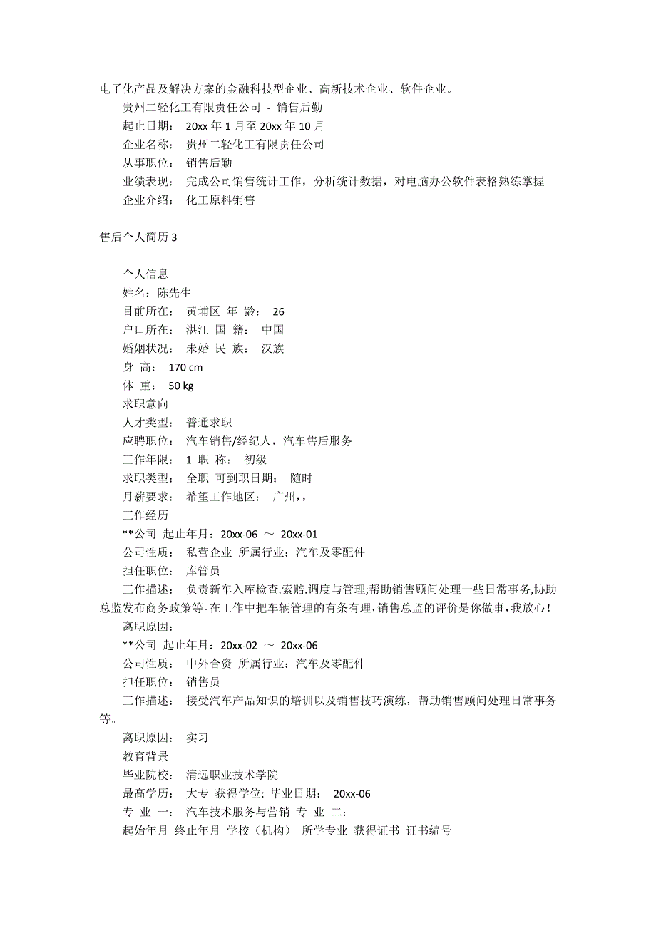 售后个人简历_第3页