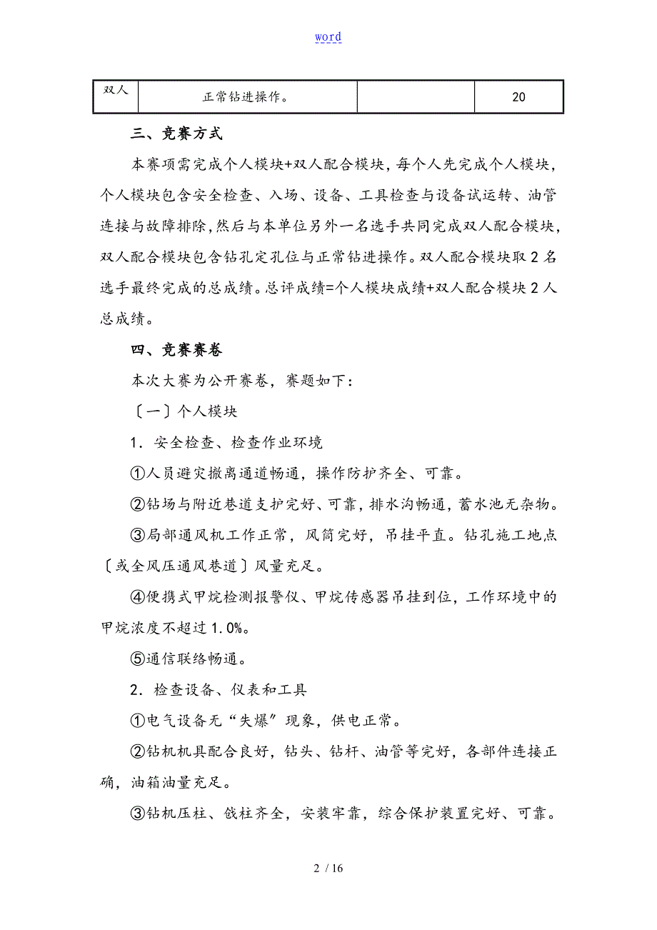 2019年全国煤炭行业职业技能竞赛井下钻机司机竞赛方案设计(征求意见稿子)_第2页