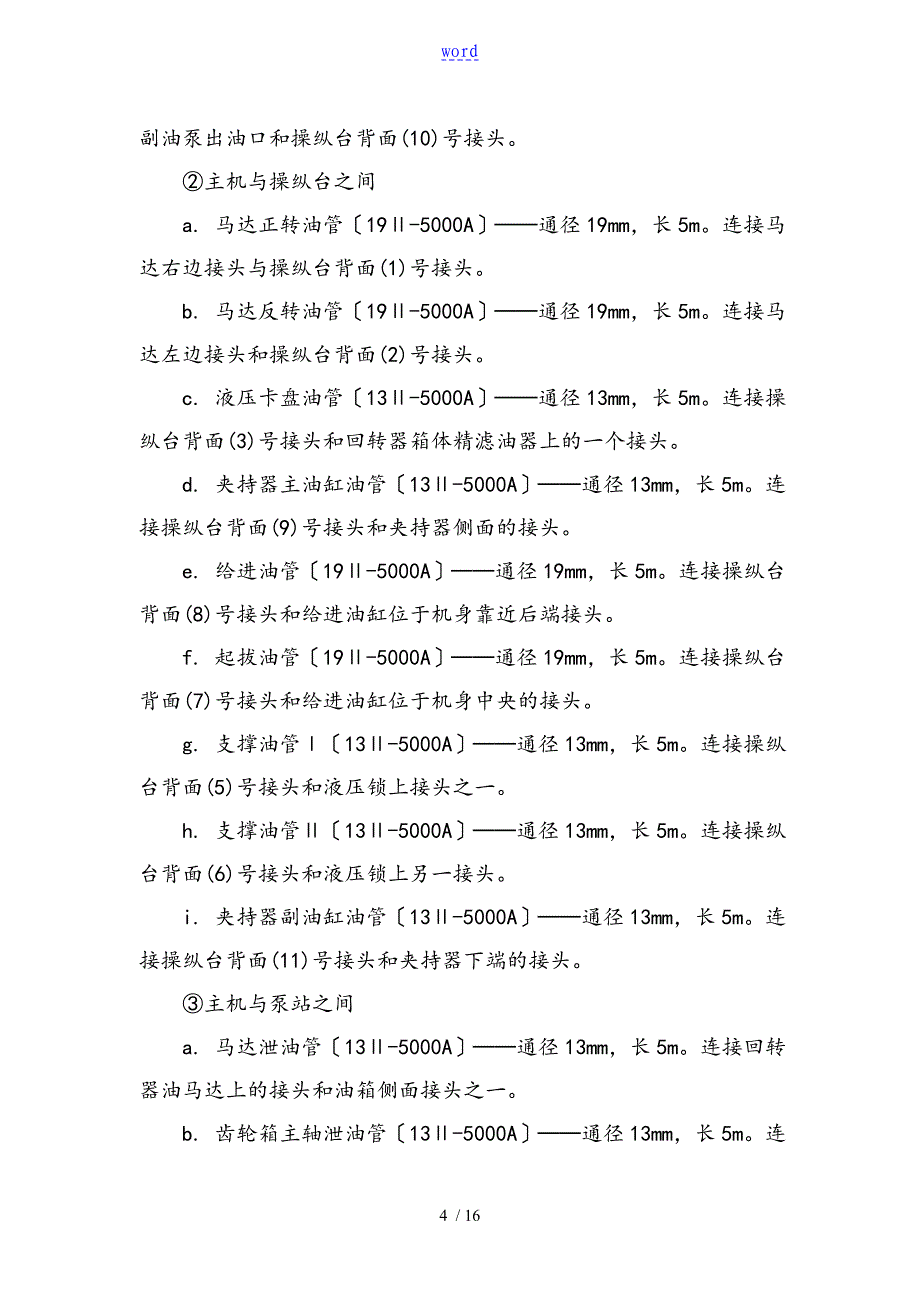 2019年全国煤炭行业职业技能竞赛井下钻机司机竞赛方案设计(征求意见稿子)_第4页