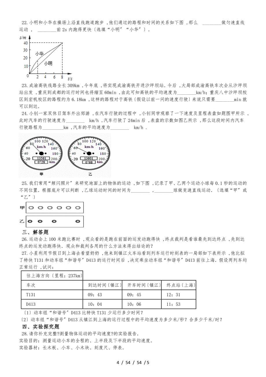 北师大版八年级物理上册：3.3“平均速度与瞬时速度”过关检测练习题_第4页