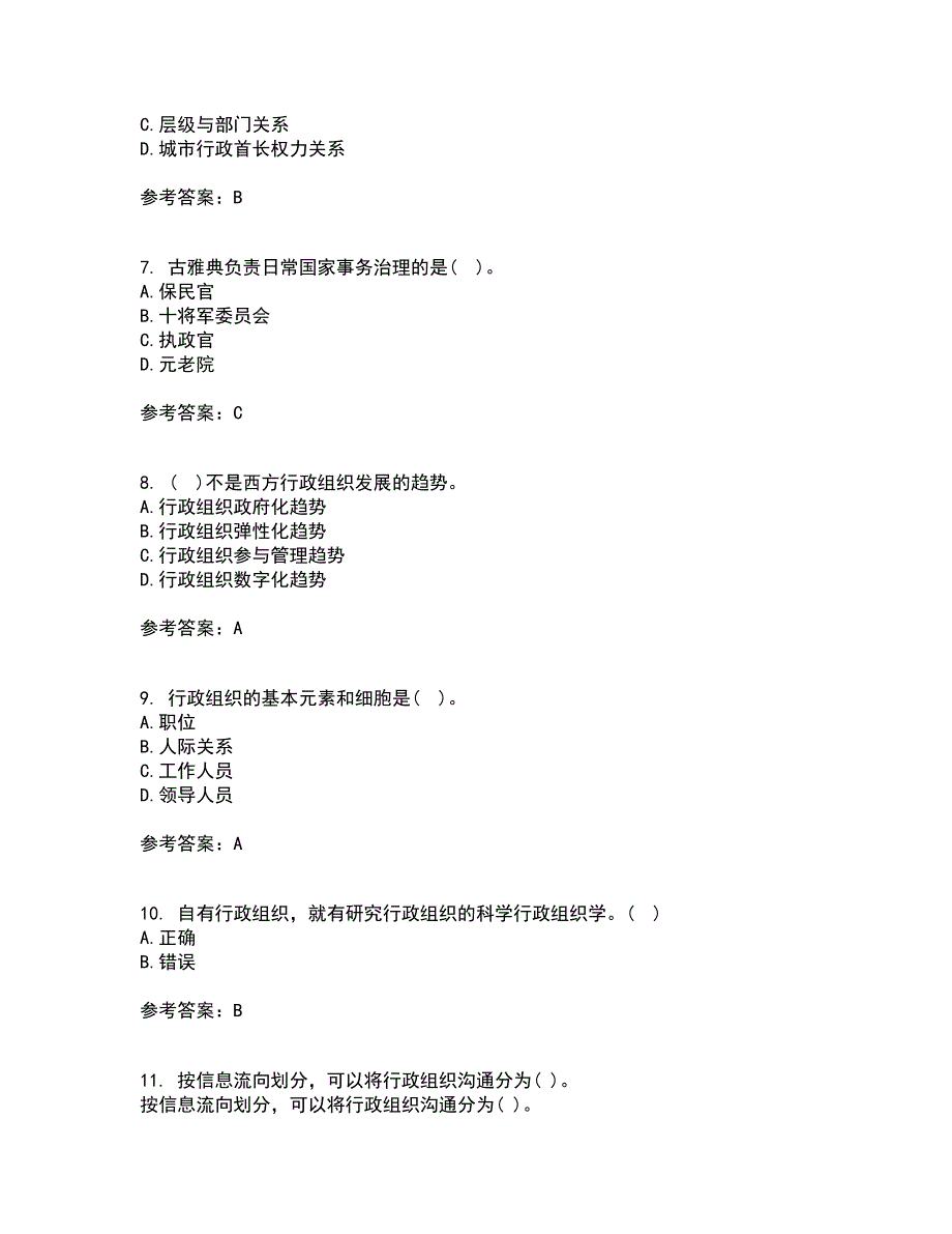 吉林大学22春《行政组织学》补考试题库答案参考64_第2页