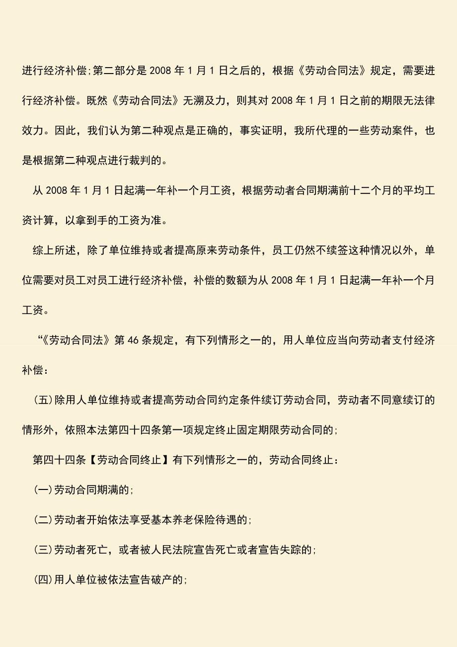 推荐下载：劳动合同不续签如何补偿.doc_第2页