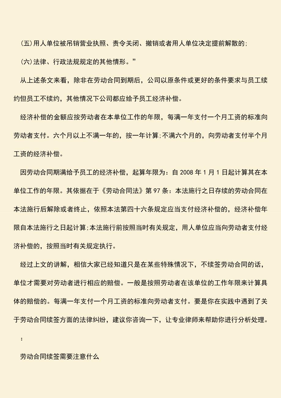 推荐下载：劳动合同不续签如何补偿.doc_第3页